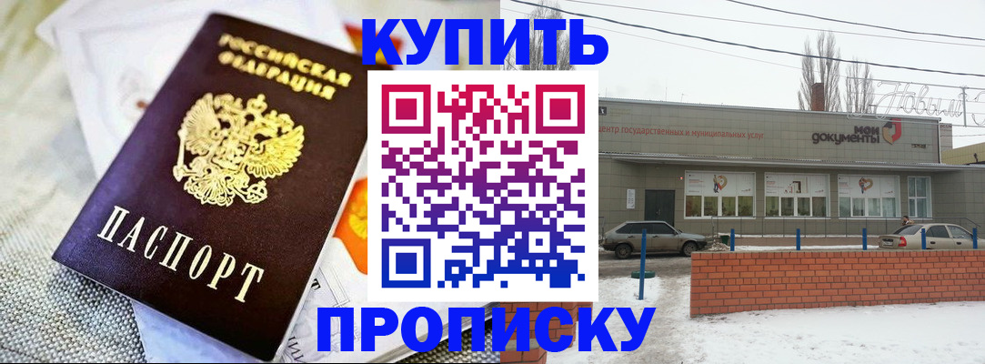 прописка законно в Поворино