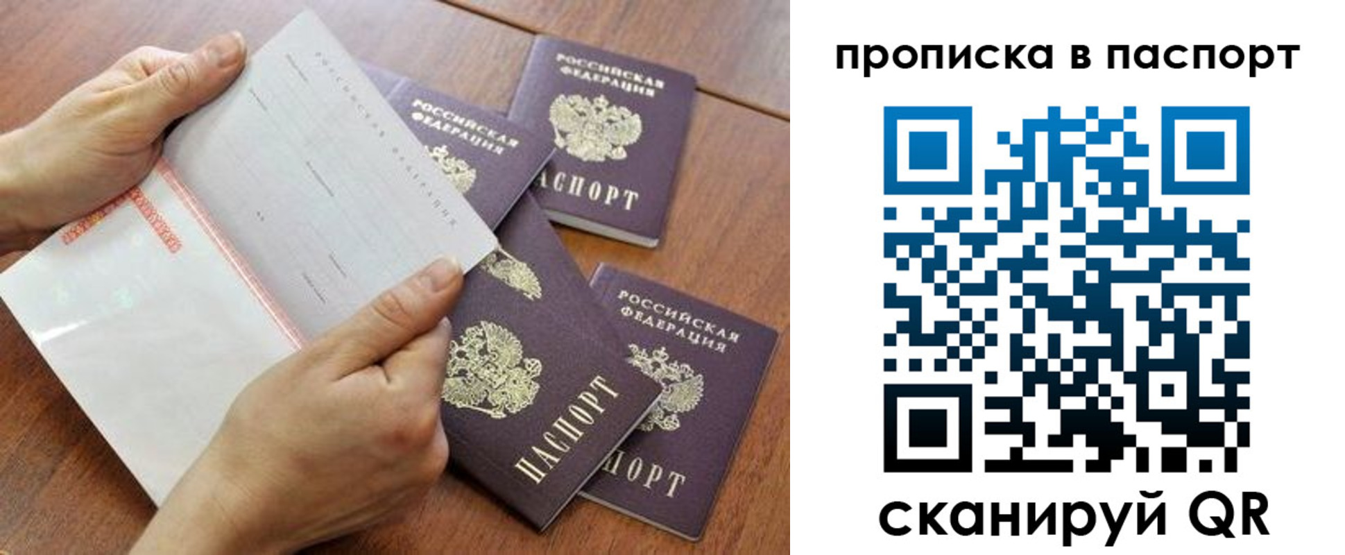временная регистрация в Поворино