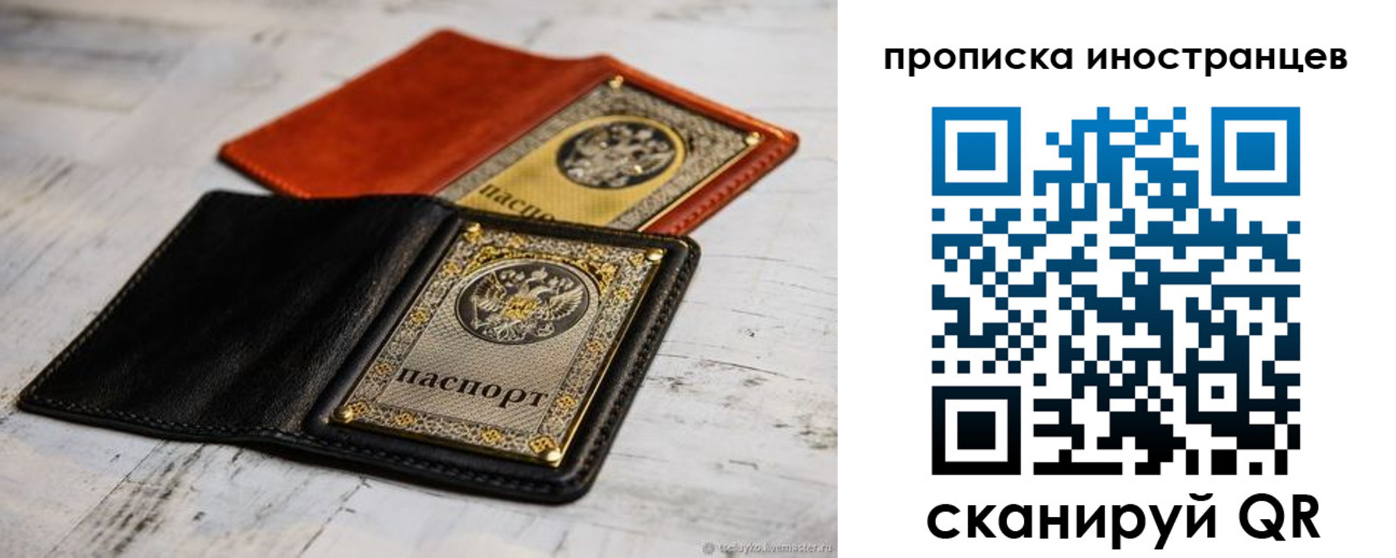 прописка в Поворино