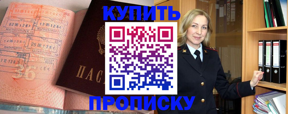 прописка в Поворино