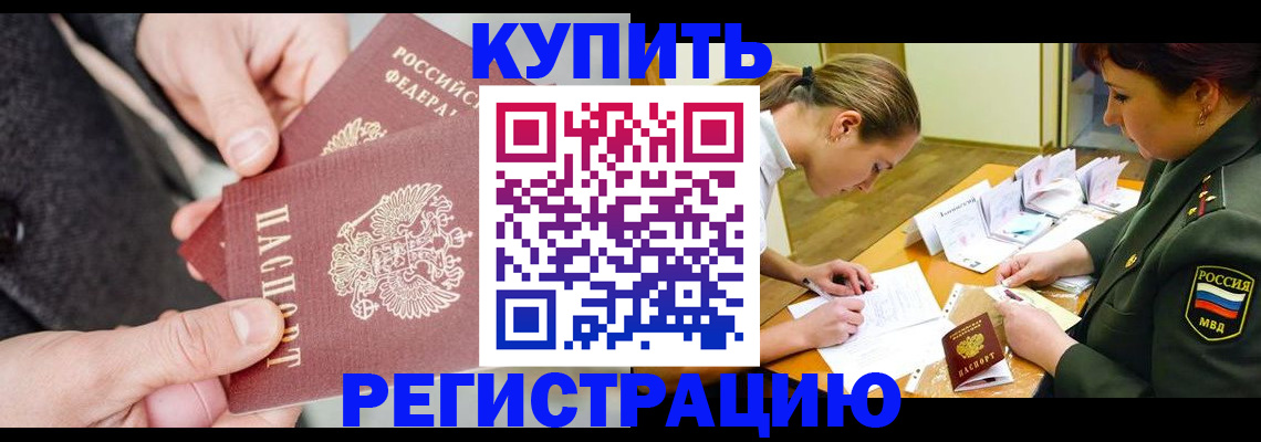 временная регистрация 2025 в Поворино