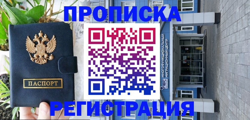 прописка для работы в Поворино