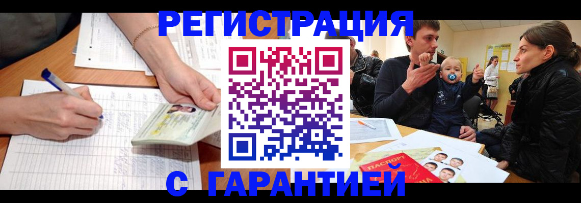 временная регистрация в Поворино