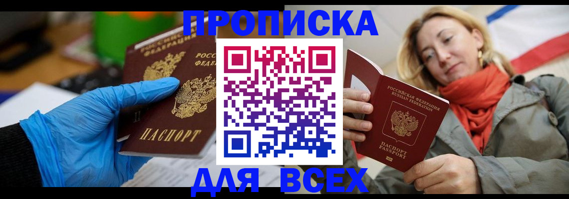 прописка законно в Поворино