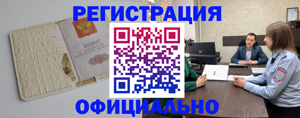 временная регистрация для школы в Поворино