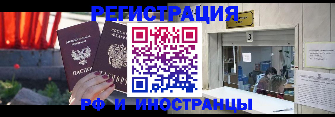 временная прописка в Поворино