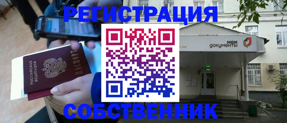 временная регистрация недорого в Поворино