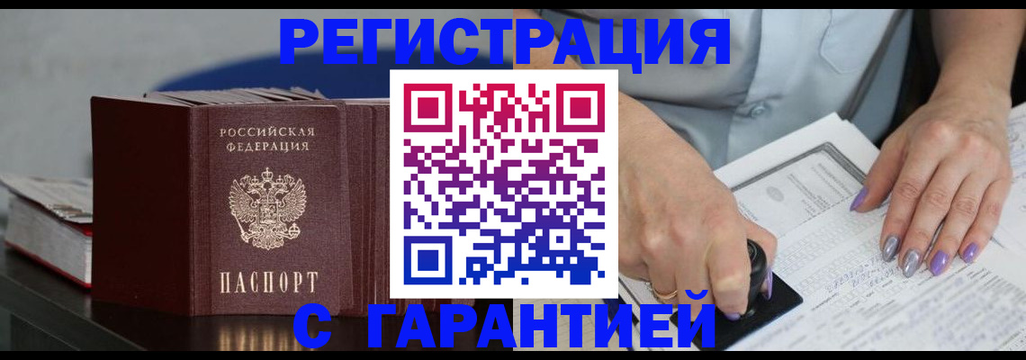 прописка от собственника в Поворино