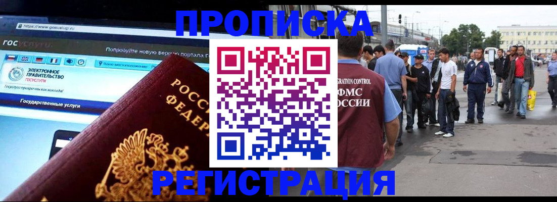 временная регистрация купить в Поворино